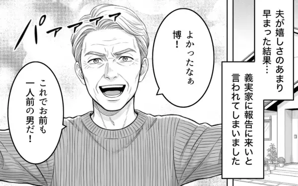 「「名付けは俺に任せろ」男の子前提で勝手に話を進める義父に唖然…夫はなぜ何も言い返さないの？【漫画】」の画像