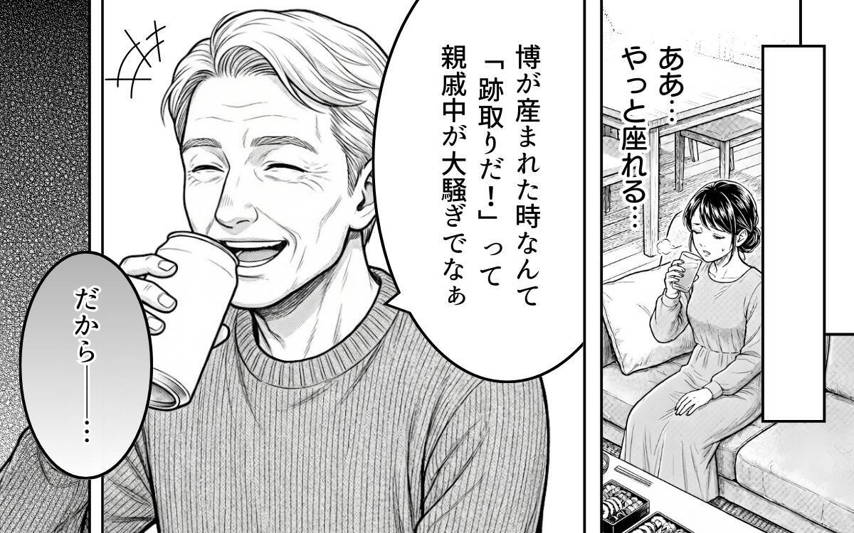 「名付けは俺に任せろ」男の子前提で勝手に話を進める義父に唖然…夫はなぜ何も言い返さないの？【漫画】