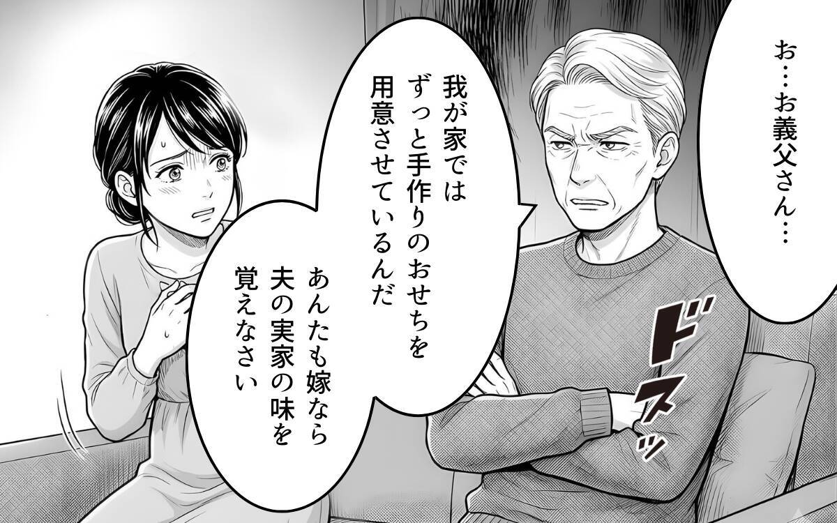 「名付けは俺に任せろ」男の子前提で勝手に話を進める義父に唖然…夫はなぜ何も言い返さないの？【漫画】