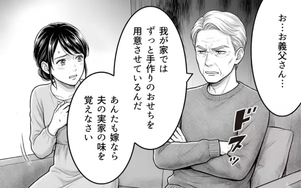 「「名付けは俺に任せろ」男の子前提で勝手に話を進める義父に唖然…夫はなぜ何も言い返さないの？【漫画】」の画像