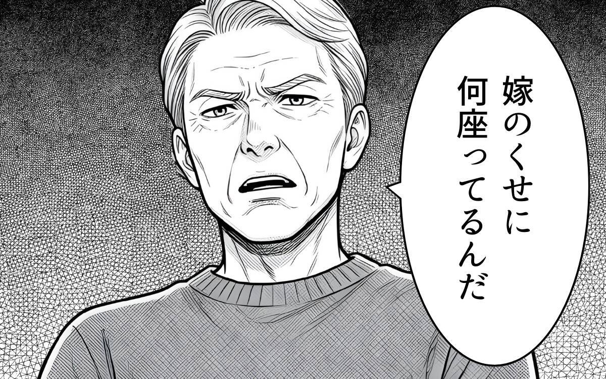 「名付けは俺に任せろ」男の子前提で勝手に話を進める義父に唖然…夫はなぜ何も言い返さないの？【漫画】