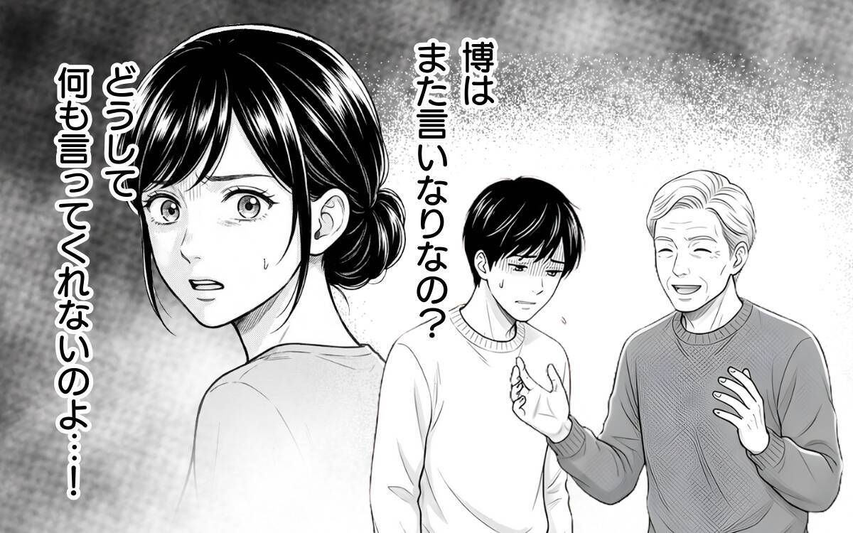 「名付けは俺に任せろ」男の子前提で勝手に話を進める義父に唖然…夫はなぜ何も言い返さないの？【漫画】