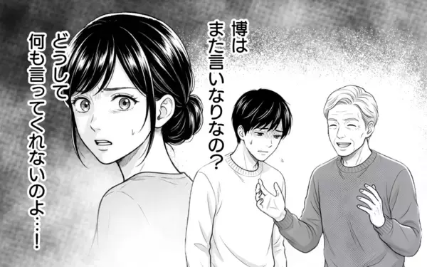 「「名付けは俺に任せろ」男の子前提で勝手に話を進める義父に唖然…夫はなぜ何も言い返さないの？【漫画】」の画像