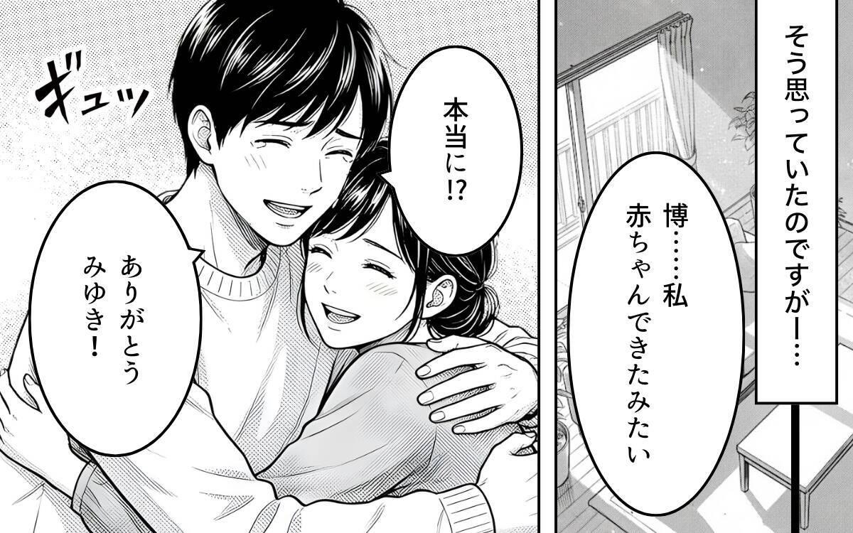 「名付けは俺に任せろ」男の子前提で勝手に話を進める義父に唖然…夫はなぜ何も言い返さないの？【漫画】