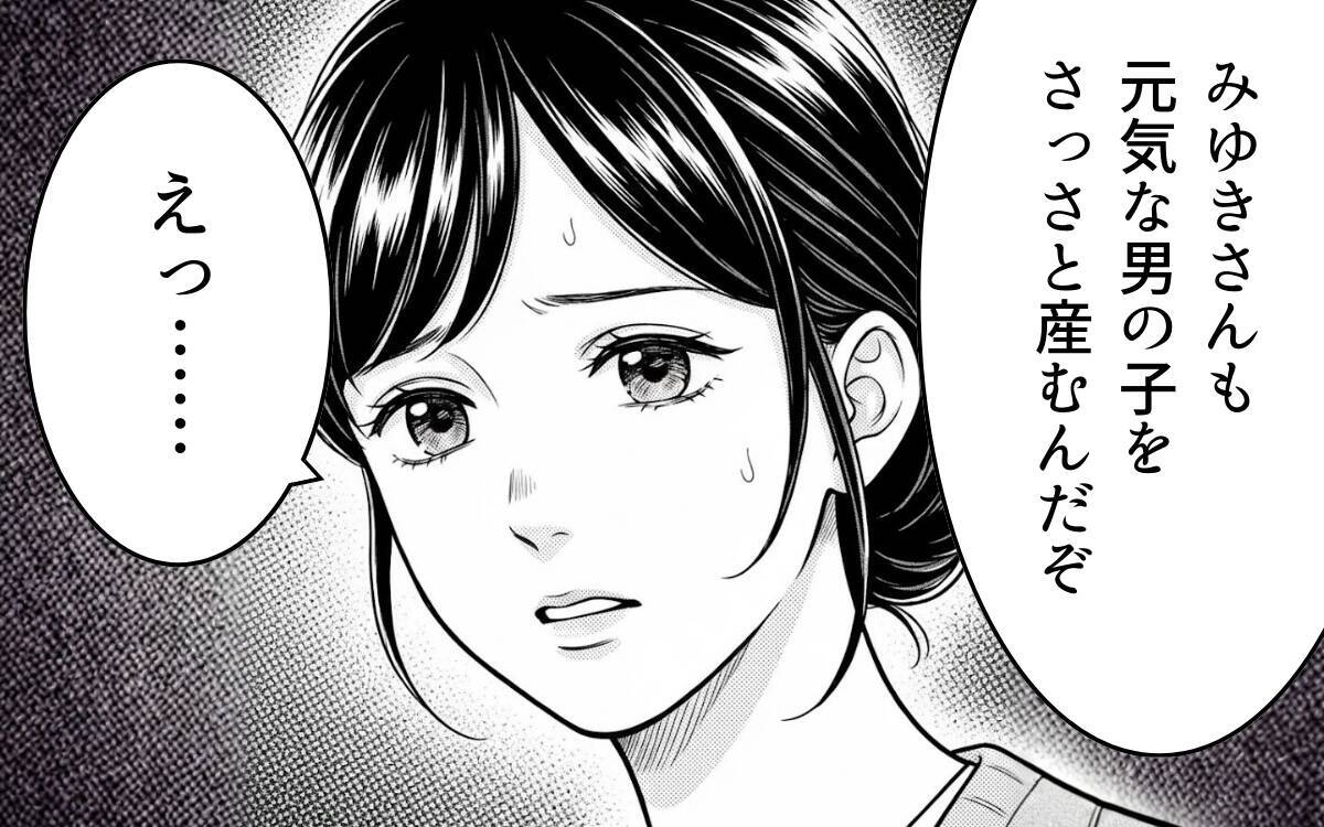 「名付けは俺に任せろ」男の子前提で勝手に話を進める義父に唖然…夫はなぜ何も言い返さないの？【漫画】