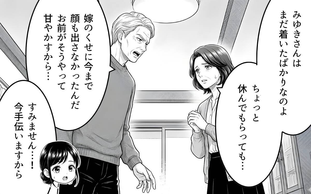 「名付けは俺に任せろ」男の子前提で勝手に話を進める義父に唖然…夫はなぜ何も言い返さないの？【漫画】