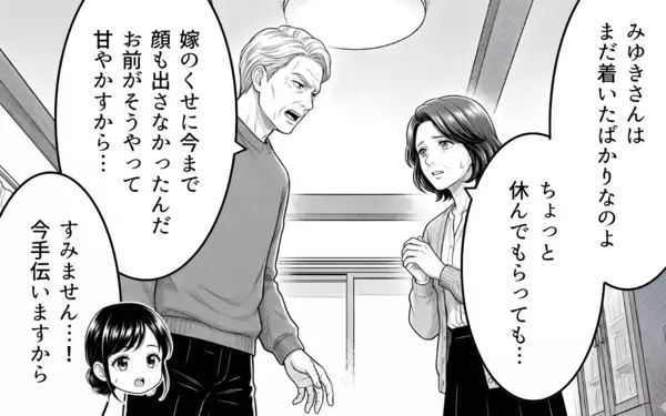 「「名付けは俺に任せろ」男の子前提で勝手に話を進める義父に唖然…夫はなぜ何も言い返さないの？【漫画】」の画像