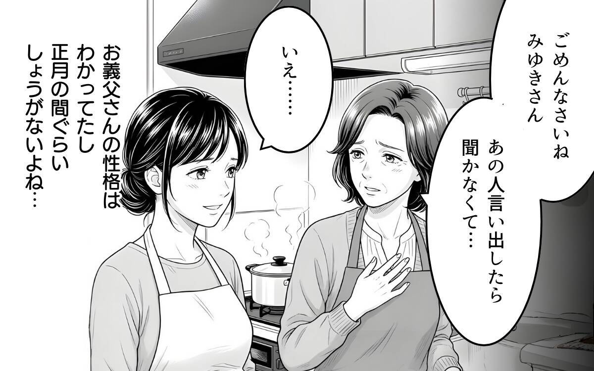 「名付けは俺に任せろ」男の子前提で勝手に話を進める義父に唖然…夫はなぜ何も言い返さないの？【漫画】
