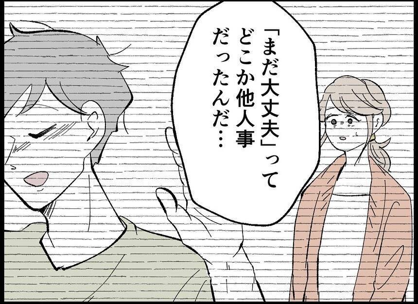 【漫画】「他人事」「感情的に…」お互いに正直な気持ちを吐露【僕たちは親になりたい Vol.13】
