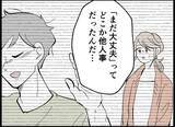 「【漫画】「他人事」「感情的に…」お互いに正直な気持ちを吐露【僕たちは親になりたい Vol.13】」の画像5