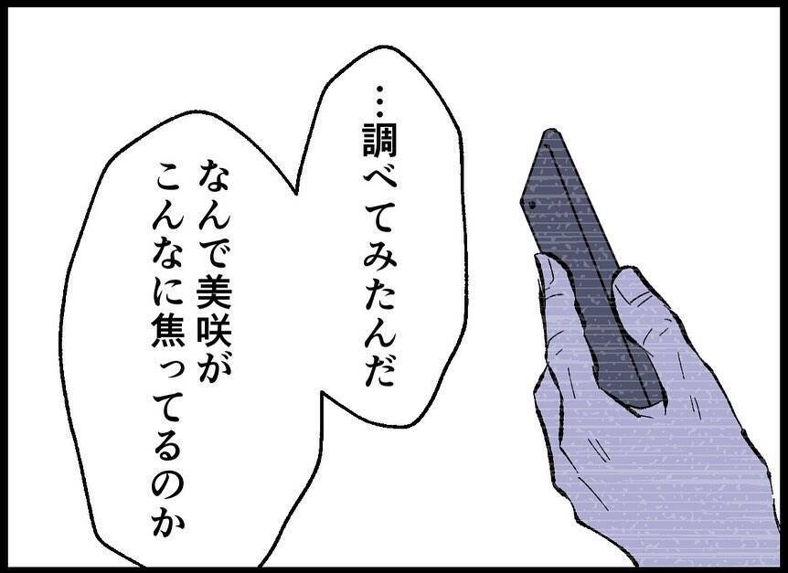 【漫画】「他人事」「感情的に…」お互いに正直な気持ちを吐露【僕たちは親になりたい Vol.13】
