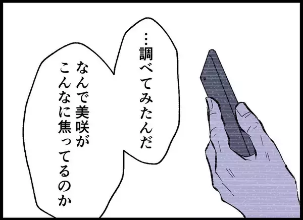 「【漫画】「他人事」「感情的に…」お互いに正直な気持ちを吐露【僕たちは親になりたい Vol.13】」の画像