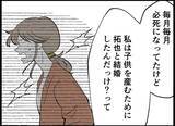 「【漫画】「他人事」「感情的に…」お互いに正直な気持ちを吐露【僕たちは親になりたい Vol.13】」の画像7