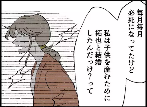 「【漫画】「他人事」「感情的に…」お互いに正直な気持ちを吐露【僕たちは親になりたい Vol.13】」の画像