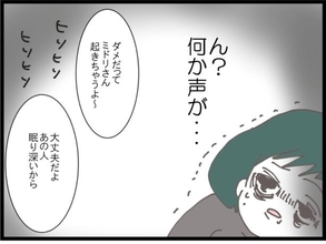 「目が覚めたら夫とママ友の声が…」恒例の飲み会が悪夢の始まりに　裏切り者のママ友は誰なのか【漫画】
