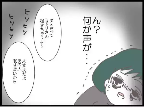 「「目が覚めたら夫とママ友の声が…」恒例の飲み会が悪夢の始まりに　裏切り者のママ友は誰なのか【漫画】」の画像