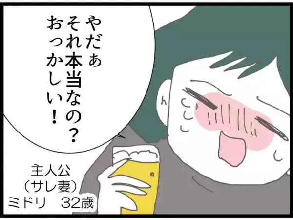「「目が覚めたら夫とママ友の声が…」恒例の飲み会が悪夢の始まりに　裏切り者のママ友は誰なのか【漫画】」の画像