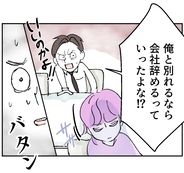 【漫画】「俺と別れるなら会社辞めるって言ったよな!?」会議室で明らかになった課長の嫉妬…【搾取され夫が家庭を裏切った理由 Vol.35】