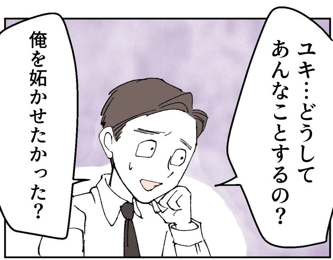 「俺と別れるなら会社辞めるって言ったよな!?」会議室で明らかになった課長の嫉妬…