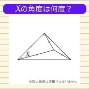 【角度当てクイズ Vol.2530】xの角度は何度？