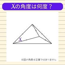 【角度当てクイズ Vol.2530】xの角度は何度？