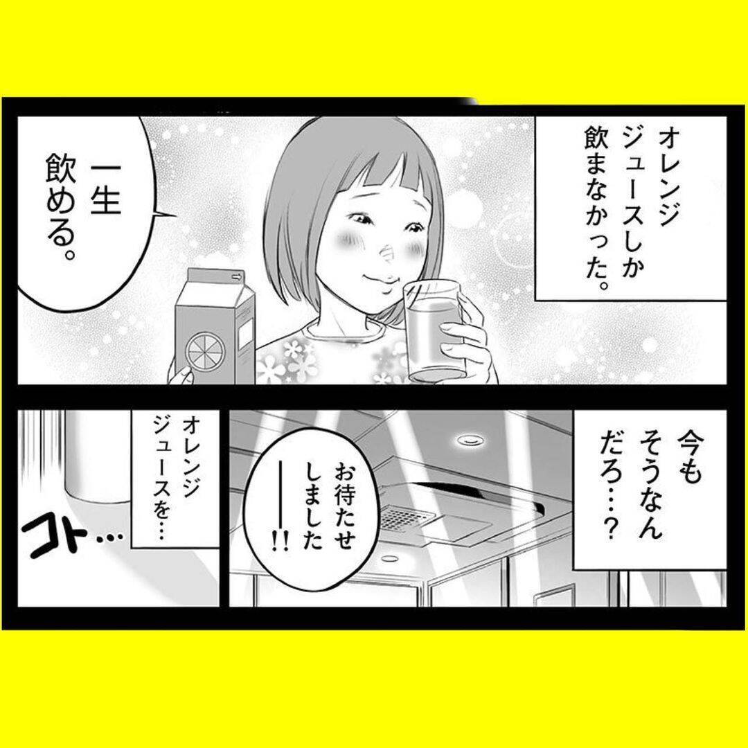 【漫画】元カノはオレンジジュースしか飲まなかった　智和ちゃん何飲む？【パパはキャバ嬢 Vol.24】