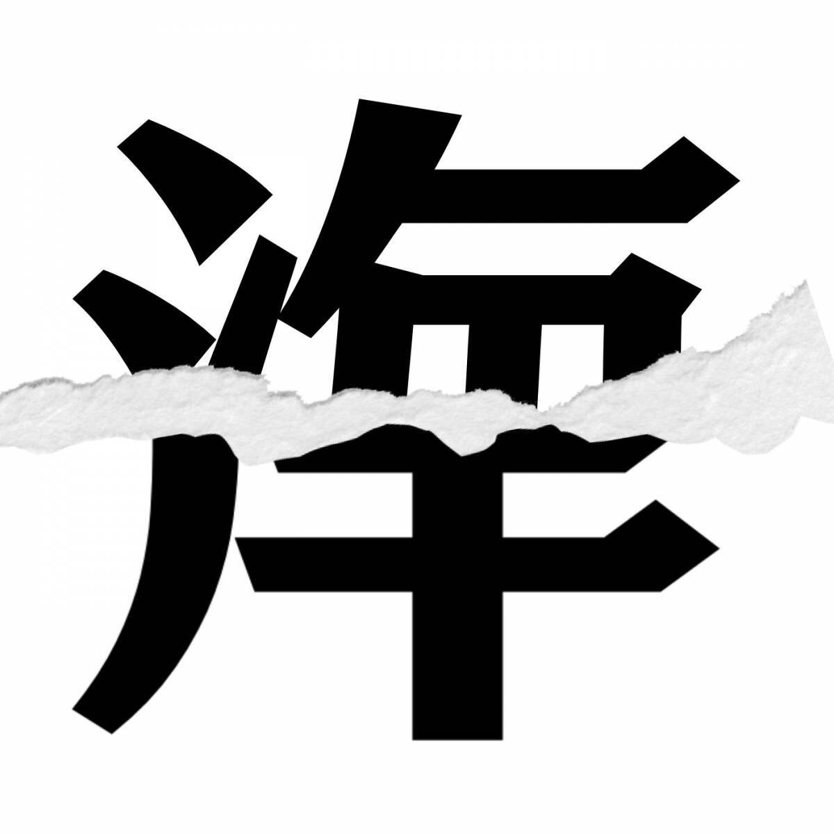 【漢字クイズ vol.263】分割された漢字二文字からなる言葉を考えよう