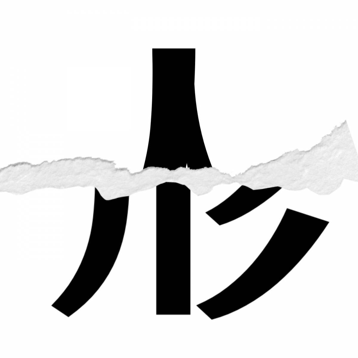 【漢字クイズ vol.263】分割された漢字二文字からなる言葉を考えよう