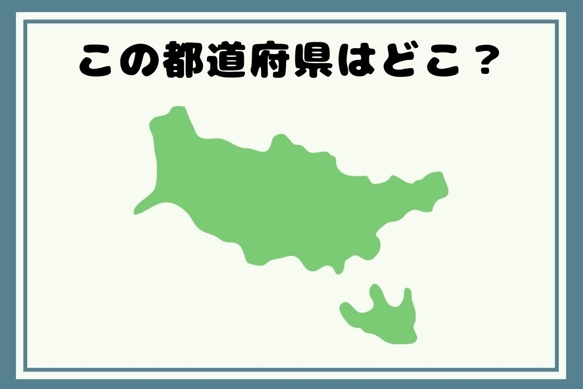 【ヒントあり】反転！都道府県シルエットクイズ＜Vol.61＞