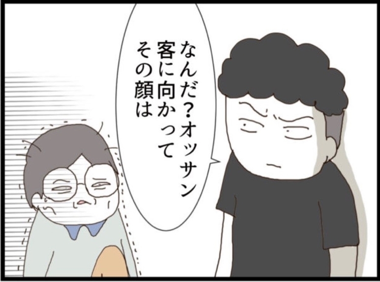 【漫画】ゴミみたいな客に頭を下げる…腹立たしい！【マジメだと思ってた義父は… Vol.323】