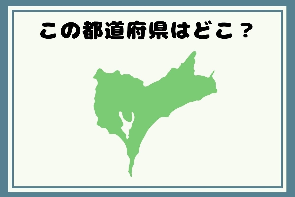 【出身著名人のヒントあり】回転！都道府県シルエットクイズ＜Vol.149＞