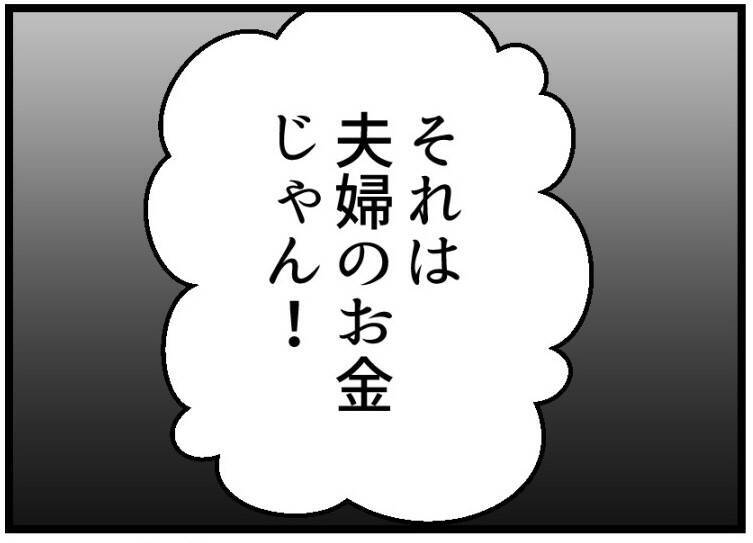 【漫画】私のお金は「夫婦のお金」と力説！早く退院しろと…【夫が気になるのはお金だけ Vol.15】