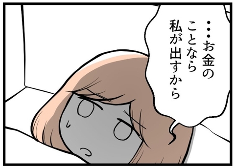 【漫画】私のお金は「夫婦のお金」と力説！早く退院しろと…【夫が気になるのはお金だけ Vol.15】の画像