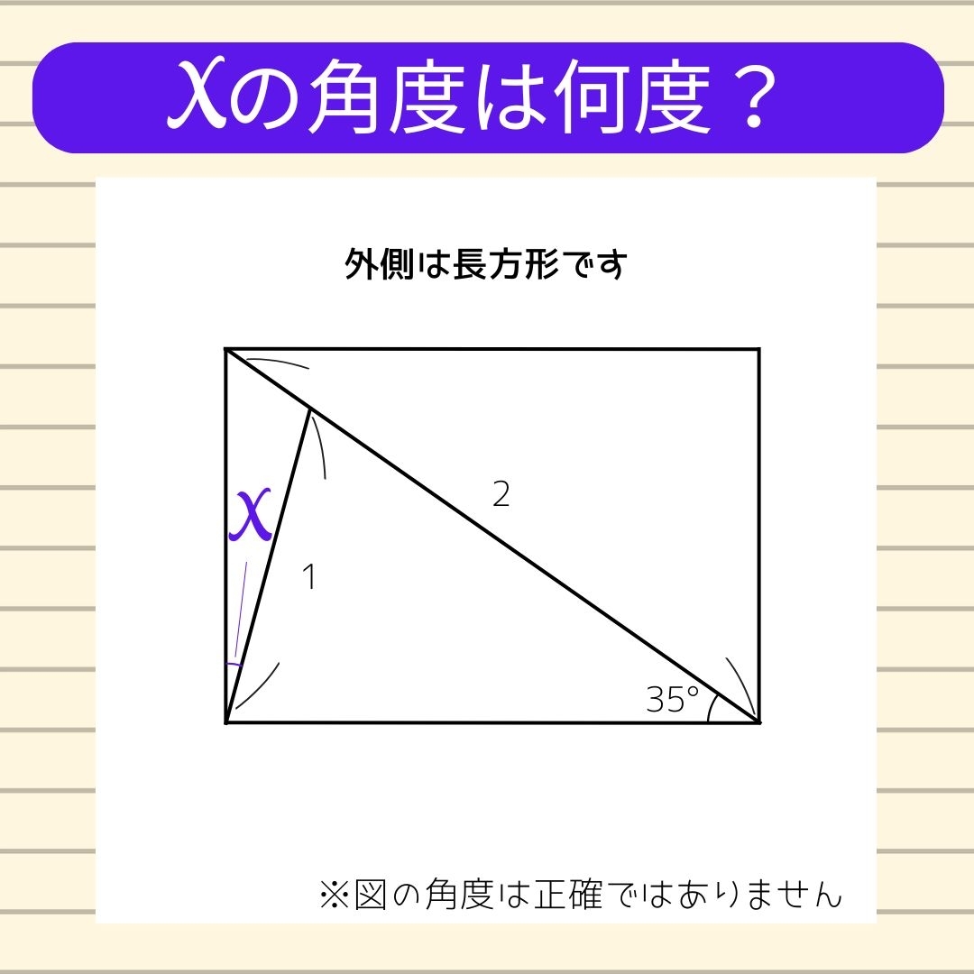 【角度当てクイズ Vol.862】xの角度は何度？