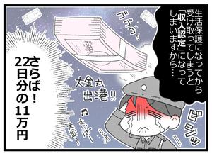 【漫画】共済金は収入認定になるので受取不可…11万円よ、さようなら【預金資産ゼロの父 Vol.70】