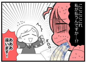 【漫画】高額過ぎる見積書！私が払うのかとギョッとしたが違うらしい【預金資産ゼロの父 Vol.101】