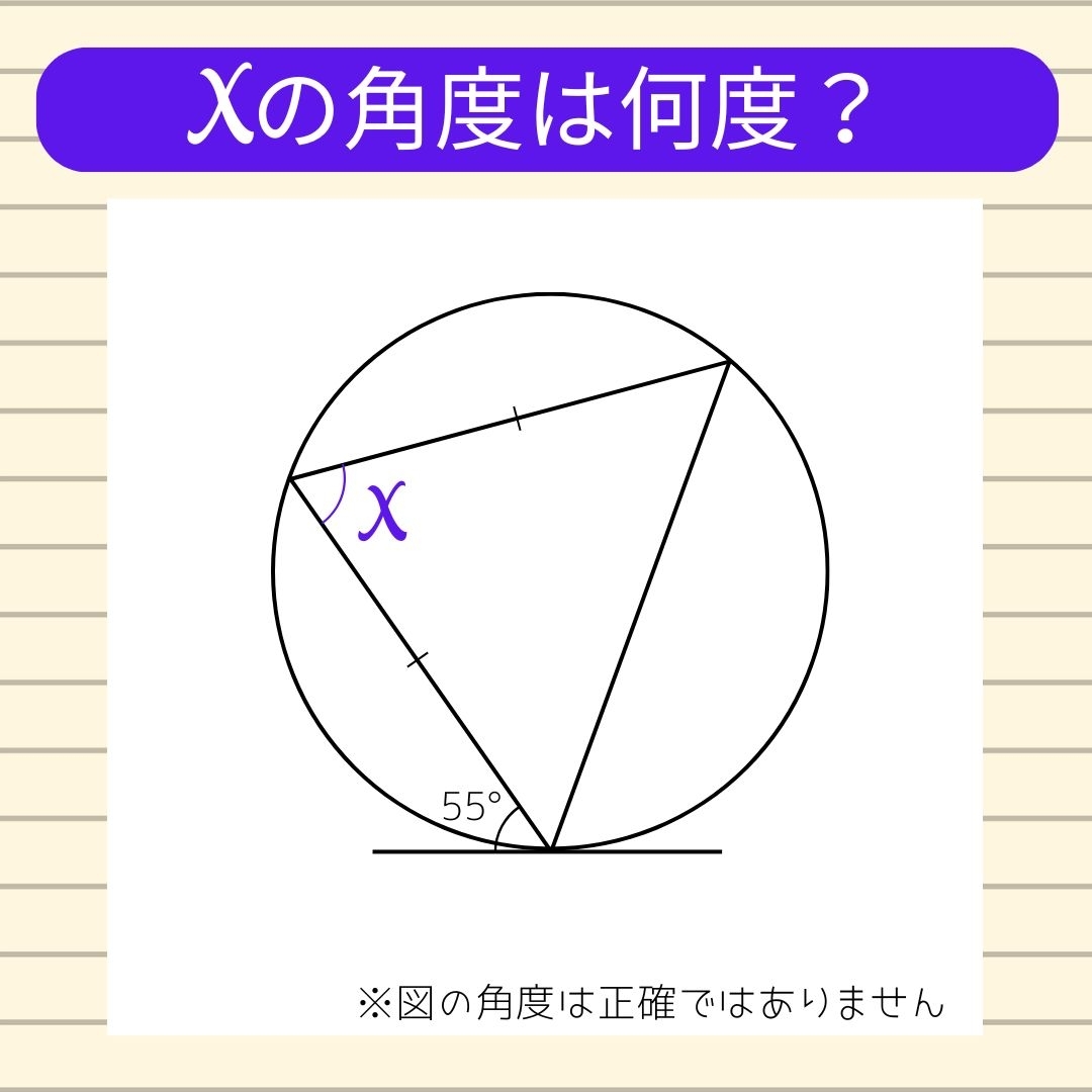 【角度当てクイズ Vol.1101】xの角度は何度？