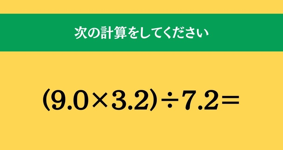 大人ならわかる？ 小学校の「算数」問題＜Vol.602＞