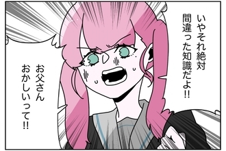 【漫画】生理の誤った知識を押し付けてくる父に「おかしい」【まだ中学生なのに生理なんて！ Vol.3】