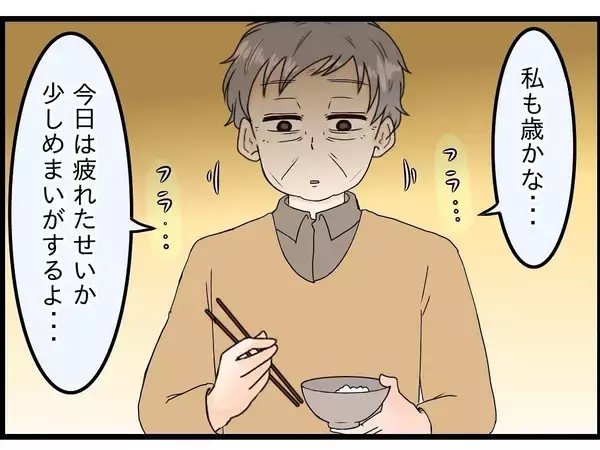 「【漫画】めまいがして倒れ込むと妻に声を掛けられた【今夜何食べたい？ Vol.36】」の画像