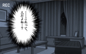 【漫画】ついに監視カメラの録画映像に「人」が映った【100日後にタワマンを去る女 Vol.10】