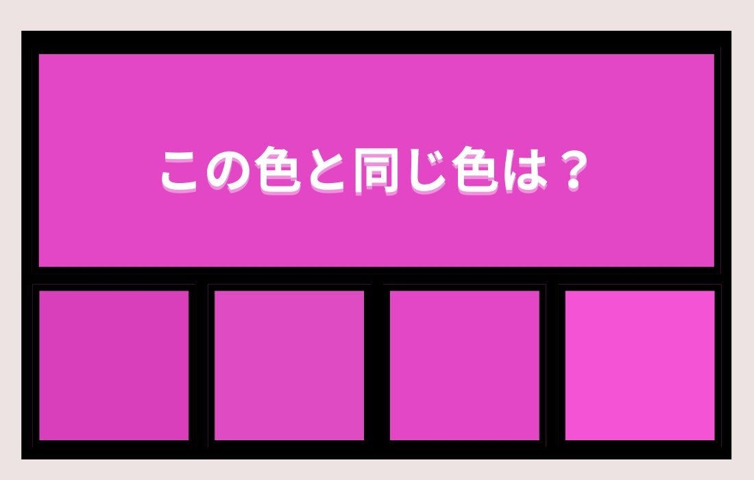 【色彩テスト】あなたの色彩感覚レベルは？＜Vol.1224＞