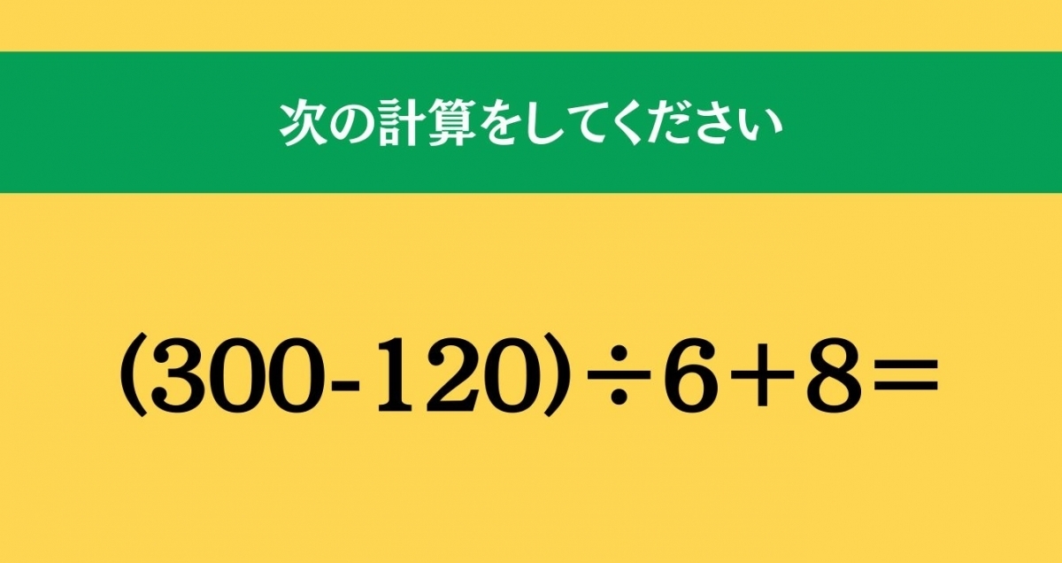 大人ならわかる？ 小学校の「算数」問題＜Vol.967＞