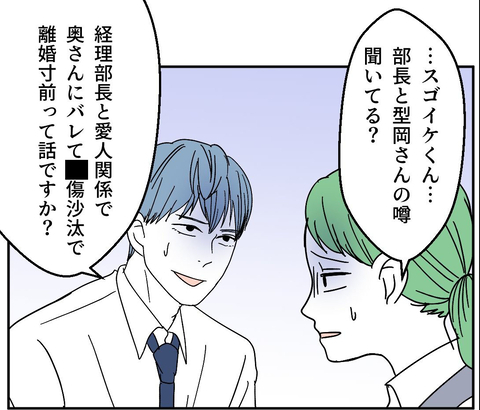 【漫画】ウワサに尾ひれがついて、とんでもない話になっている…【血液型マウント Vol.45】の画像