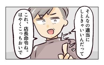 【漫画】「適当にやればいい」が店長命令って？【バイト先で浮気現場に遭遇 Vol.15】