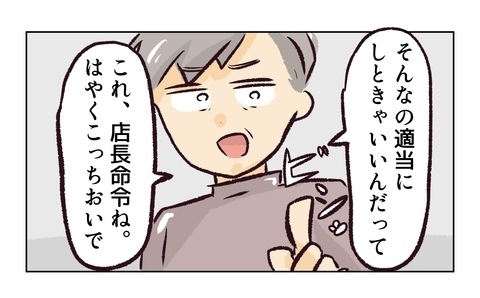 【漫画】「適当にやればいい」が店長命令って？【バイト先で浮気現場に遭遇 Vol.15】の画像