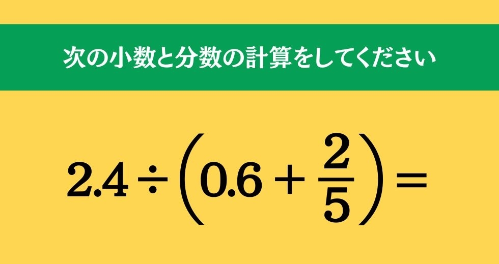 大人ならわかる？ 小学校の「算数」問題＜Vol.1353＞
