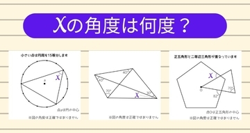 【角度当てクイズ Vol.1759】xの角度は何度？＜全3問＞