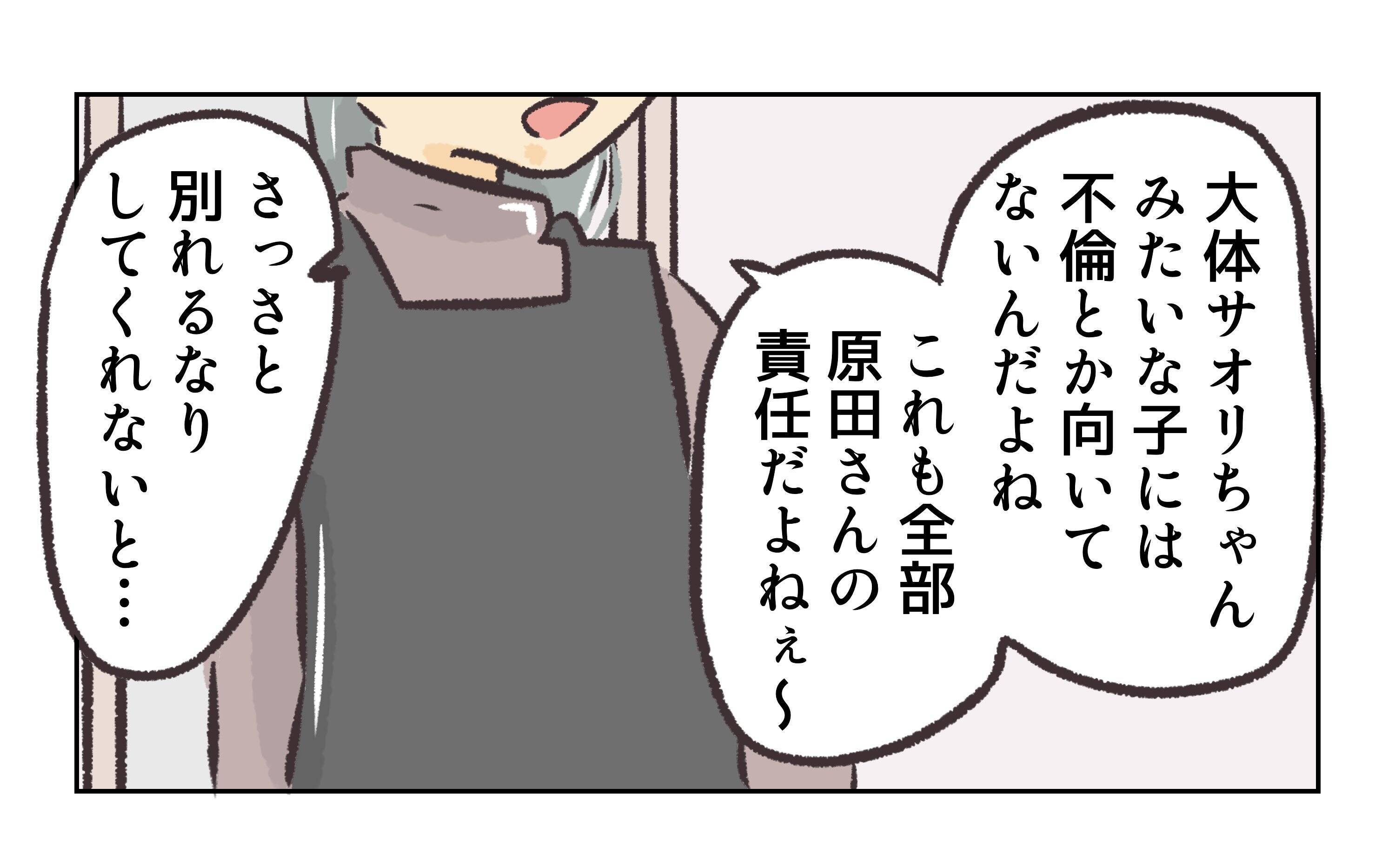 【漫画】盗み聞きしていた店長に「あの子をどうにかして」【バイト先で浮気現場に遭遇 Vol.65】