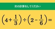 大人ならわかる？ 小学校の「算数」問題＜Vol.1457＞